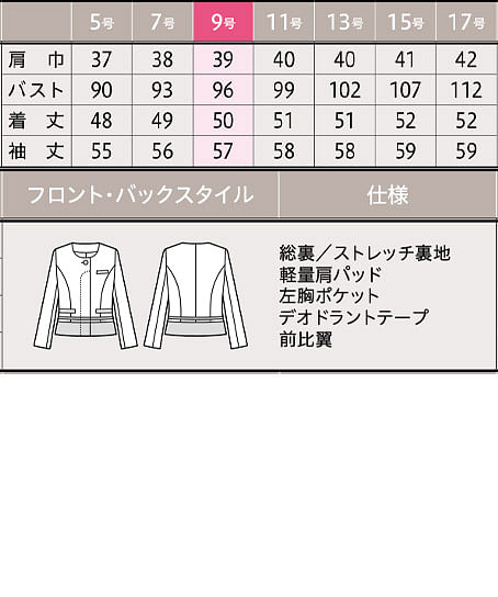 【MARY QUANT】全1色・ジャケット（ストレッチ・抗ウイルス・抗菌） サイズ詳細
