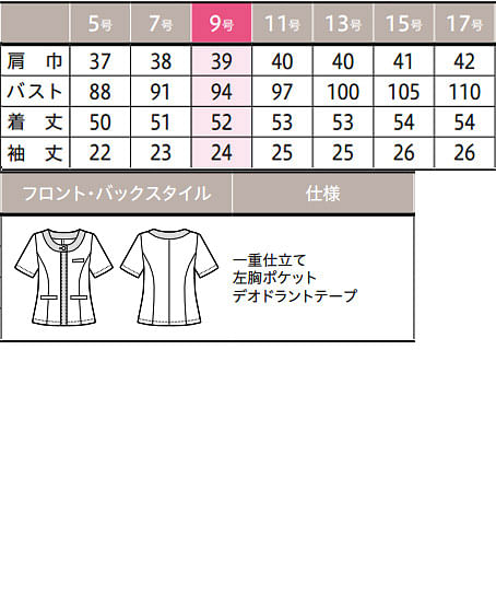 【MARY QUANT】サマージャケット（ストレッチ・グリーン購入法適合） サイズ詳細