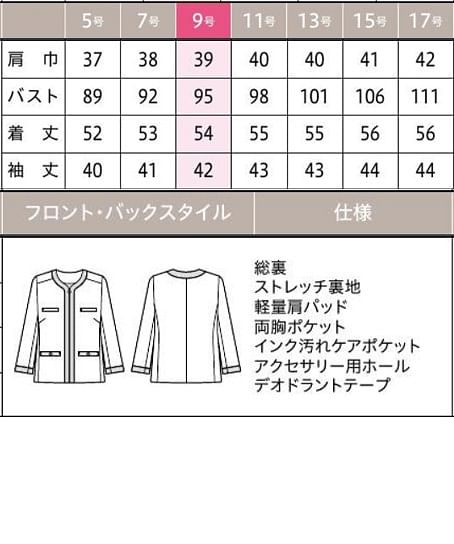 【MARY QUANT】全3色・ジャケット（七分袖・ストレッチ・ホームウォッシャブル） サイズ詳細