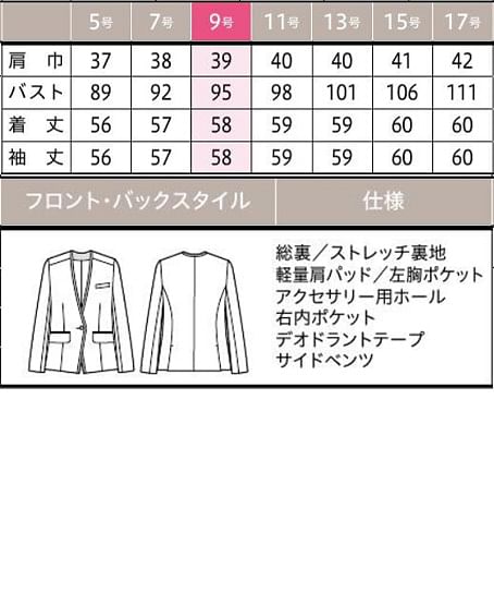 【MARY QUANT】全2色・ジャケット（ストレッチ・ホームウォッシャブル） サイズ詳細