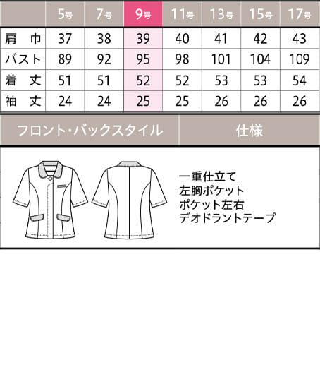 【MARY QUANT】全1色・サマージャケット（ストレッチ・グリーン購入法適合・ホームウォッシャブル） サイズ詳細