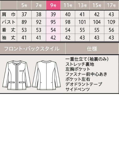 【MARY QUANT】全1色・サマージャケット（ストレッチ・グリーン購入法適合・ホームウォッシャブル） サイズ詳細