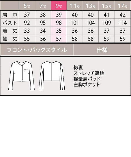【MARY QUANT】全2色・ジャケット（ストレッチ・ホームウォッシャブル） サイズ詳細