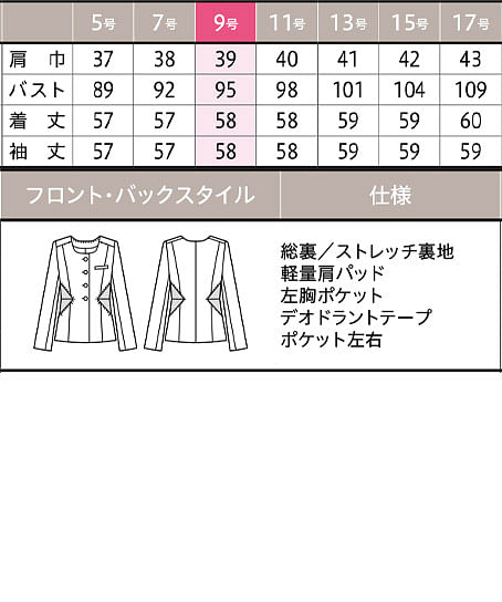 【MARY QUANT】全２色・ジャケット（ストレッチ・ウォッシャブル） サイズ詳細