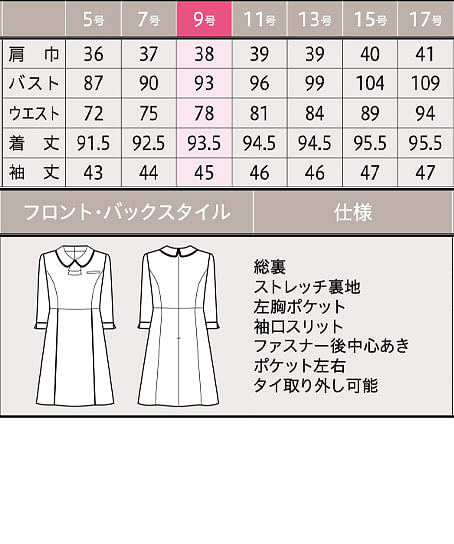 【MARY QUANT】全1色・ワンピース（七分袖・ストレッチ） サイズ詳細