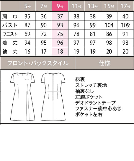 【MARY QUANT】全1色・ワンピース（ストレッチ・ホームウォッシャブル） サイズ詳細