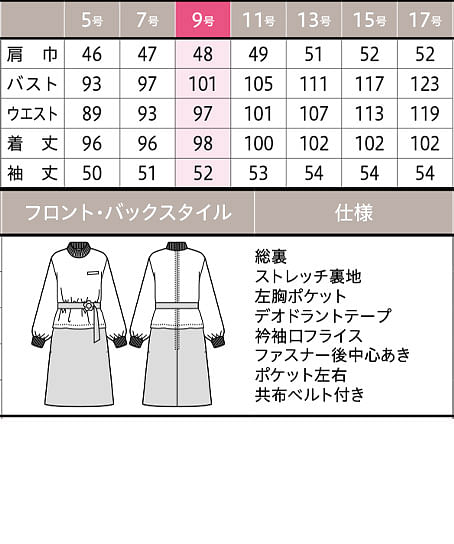 【MARY QUANT】全1色・ワンピース（九分袖・ニット・防シワ・吸汗速乾・抗ウイルス・抗菌防臭） サイズ詳細