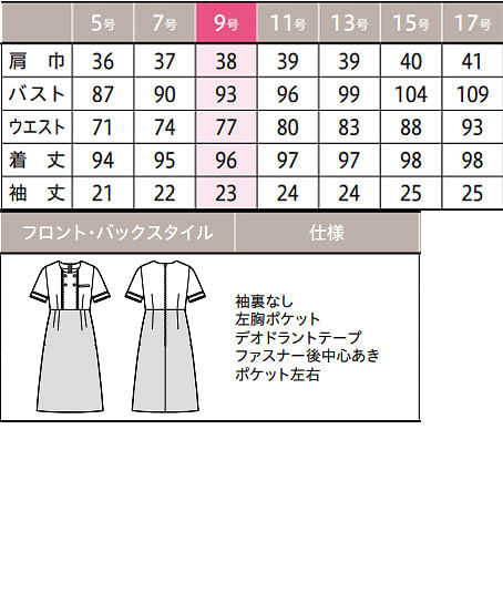 【MARY QUANT】ワンピース（ストレッチ・防シワ・高通気） サイズ詳細