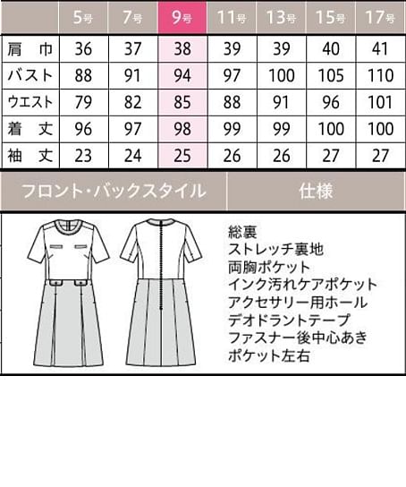 【MARY QUANT】全3色・ワンピース（七分袖・ストレッチ・ホームウォッシャブル） サイズ詳細