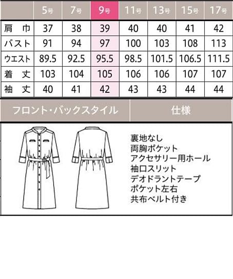 【MARY QUANT】ワンピース（七分袖・ストレッチ・ホームウォッシャブル） サイズ詳細