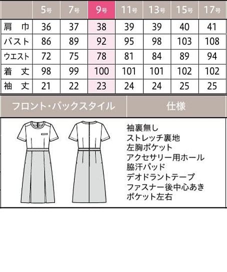 【MARY QUANT】ワンピース（ストレッチ・ホームウォッシャブル） サイズ詳細