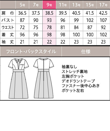 【MARY QUANT】全1色・ワンピース(ストレッチ・グリーン購入法適合・ホームウォッシャブル) サイズ詳細