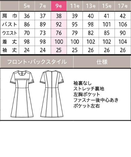 【MARY QUANT】全1色・ワンピース(半袖・ニット・帯電防止) サイズ詳細
