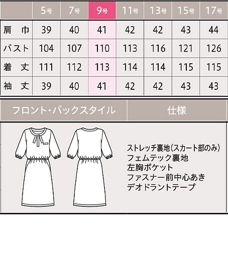 【MARY QUANT】全2色・ワンピース（ニット・七分袖・ホームウォッシャブル） サイズ詳細