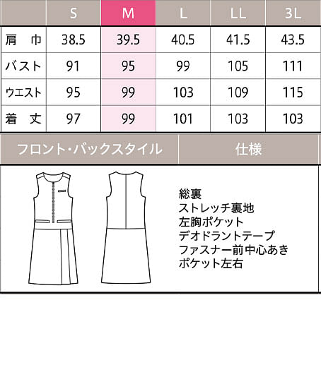 【MARY QUANT】全1色・ピナフォア（ストレッチ・ホームウォッシャブル） サイズ詳細