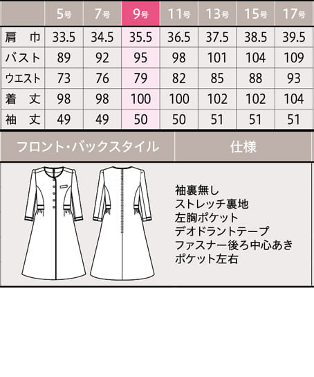 【MARY QUANT】ワンピース（ニット・吸汗速乾・防透性） サイズ詳細
