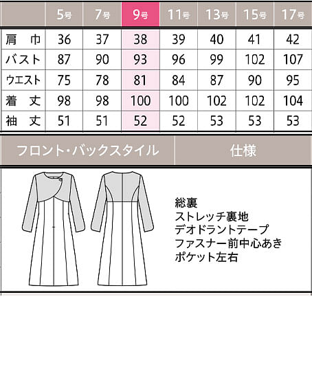 【MARY QUANT】全２色・ワンピース（ストレッチ・ウォッシャブル） サイズ詳細
