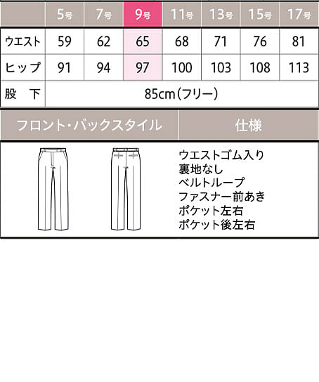【MARY QUANT】セミワイドパンツ（ストレッチ・裏地なし） サイズ詳細