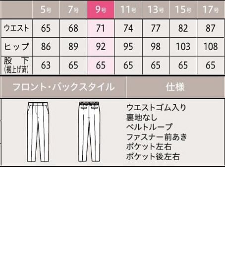 【MARY QUANT】テーパードパンツ（ストレッチ・裏地なし） サイズ詳細