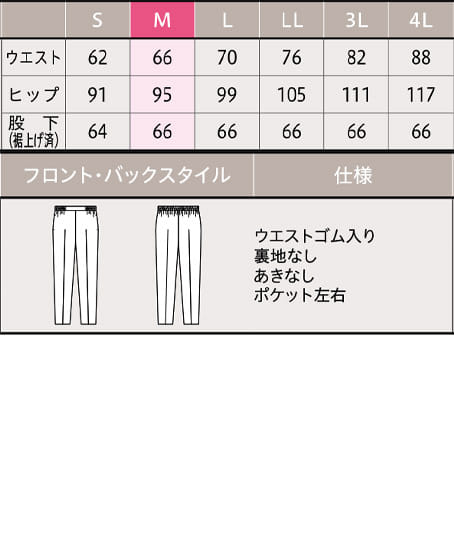 【MARY QUANT】全1色・パンツ（テーパード・ニット・帯電防止・66cm丈） サイズ詳細