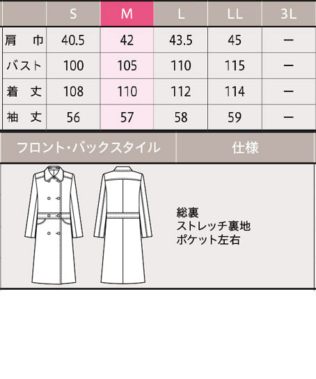 【MARY QUANT】全2色・コート（ウォッシャブル） サイズ詳細