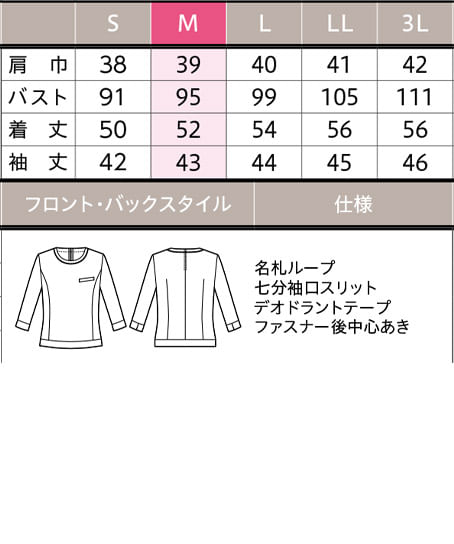 【全2色】七分袖カットソー（吸汗速乾・防透性・紫外線カット・ニット） サイズ詳細