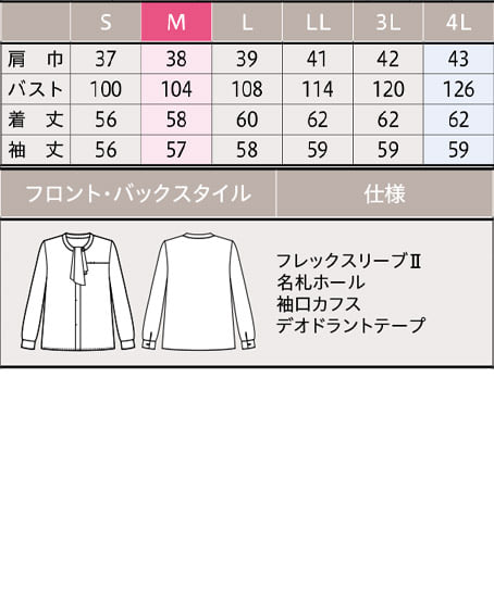 【全3色】ブラウス（ホームウォッシャブル・バックストレッチサテン） サイズ詳細