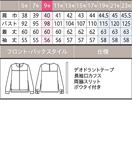 【YUKI TORII】全2色　プルオーバーブラウス（ニット・ボウタイ付き・防透性） サイズ詳細