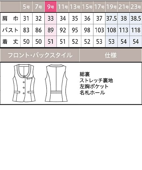 【YUKI TORII】全1色・ベスト（ストレッチ） サイズ詳細