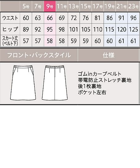 【YUKI TORII】全1色・スカート（Aライン・国産生地・ホームウォッシャブル・58cm丈） サイズ詳細