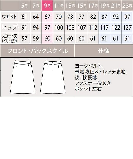 【YUKI TORII】全1色・スカート（Aライン・ストレッチ・撥水・防汚・60cm丈） サイズ詳細