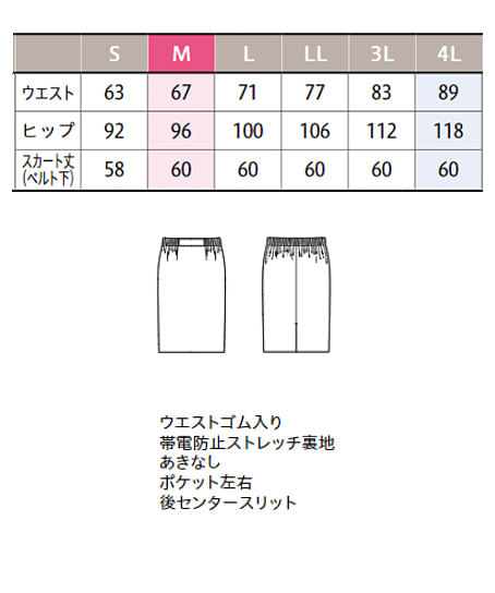 【YUKI TORII】全1色・スカート（ストレッチ） サイズ詳細
