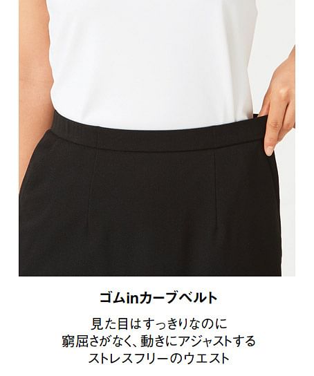 【YUKI TORII】全1色・スカート（Aライン・ストレッチ・高通気・55cm丈）