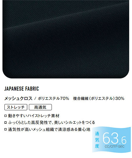 【YUKI TORII】全1色・スカート（Aライン・ストレッチ・高通気・60cm丈）