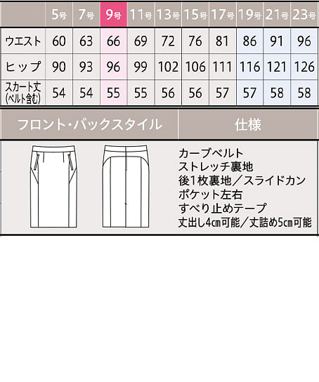 【YUKI TORII】全1色・スカート（無地・タイト・ストレッチ・55cm丈） サイズ詳細