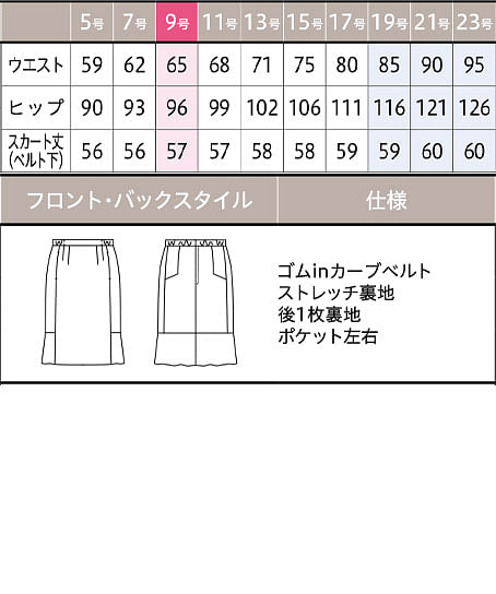 【YUKI TORII】全1色・スカート（無地・マーメイド・ストレッチ・57cm丈） サイズ詳細