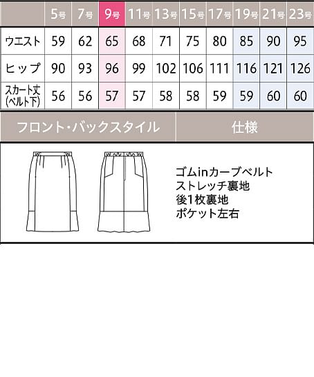 【YUKI TORII】全1色・スカート（チェック柄・マーメイド・ストレッチ・57cm丈） サイズ詳細