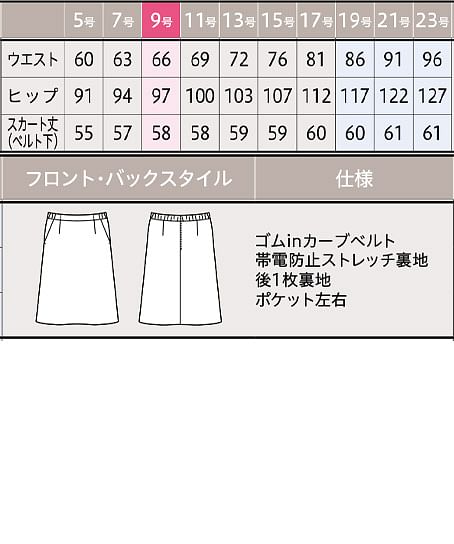 【YUKI TORII】全1色　スカート（Aライン・国産生地・グリーン購入法適合・58cm丈） サイズ詳細