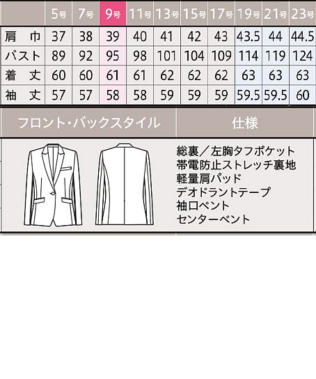 【YUKI TORII】全1色　ジャケット（国産生地・グリーン購入法適合） サイズ詳細