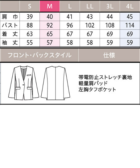 【YUKI TORII】全1色・ジャケット（ストレッチ・ウォッシャブル） サイズ詳細