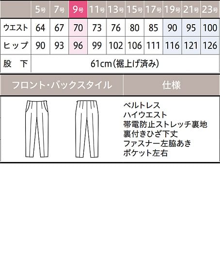 【YUKI TORII】全2色・パンツ（テーパード・ストレッチ・撥水・防汚・61cm丈） サイズ詳細