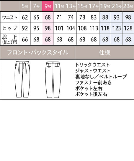 【YUKI TORII】全1色・パンツ（バレル・ストレッチ・撥水・防汚・68cm丈） サイズ詳細