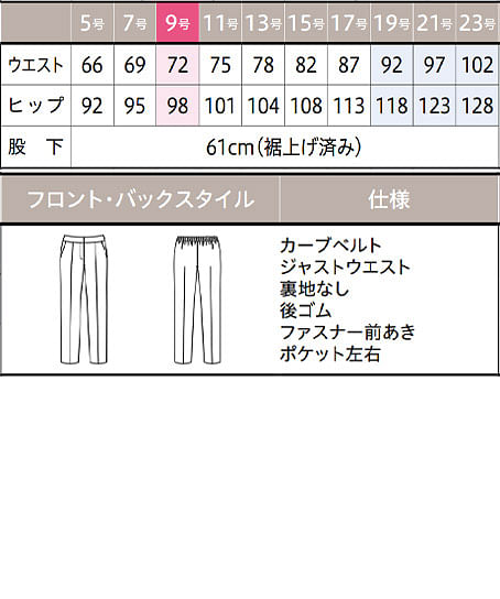 【YUKI TORII】全1色・パンツ（ウエストゴム仕様・ストレッチ・高通気・股下61cm丈） サイズ詳細