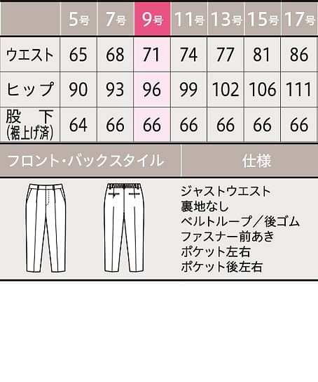 【YUKI TORII】テーパードパンツ（エコ・ウォッシャブル） サイズ詳細