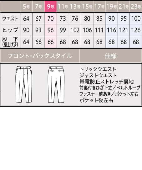 【YUKI TORII】全1色・パンツ（テーパード・ストレッチ・ウォッシャブル・66cm丈） サイズ詳細