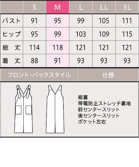 【YUKI TORII】全1色・ジャンパースカート（ストレッチ） サイズ詳細