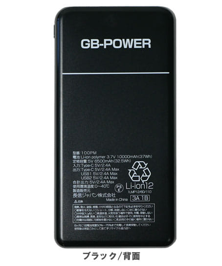 【長信ジャパン】全2色 モバイルバッテリー