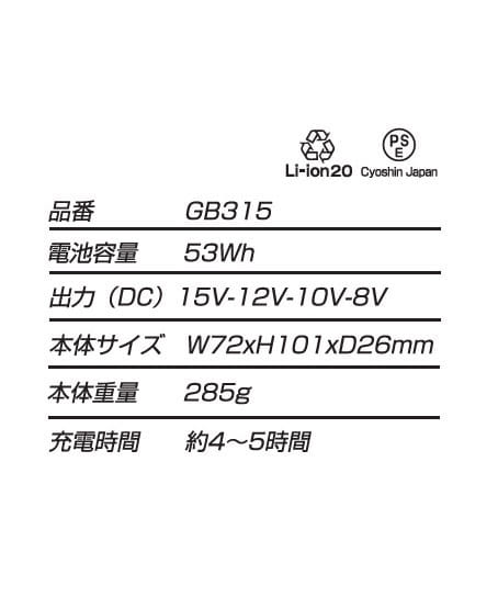 【長信ジャパン】15V出力バッテリーセット