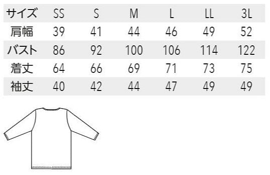 【全3色】バスクシャツ（七分袖）〔兼用〕 サイズ詳細