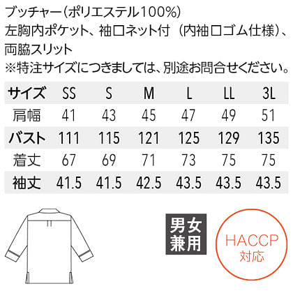 【全5色】和風シャツ（開襟タイプ・男女兼用・HACCP対応） サイズ詳細